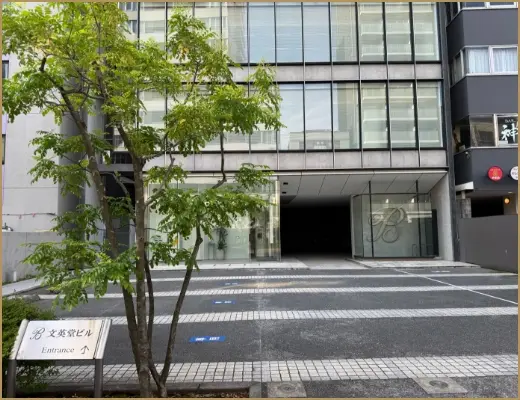 郵便ポストの向かい側が文英堂ビルです。