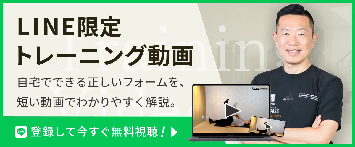  LINE限定トレーニング動画